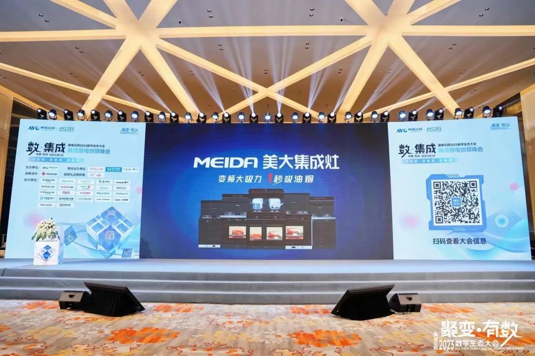 美大豪揽2023集成厨电峰会4大重磅权威奖项！