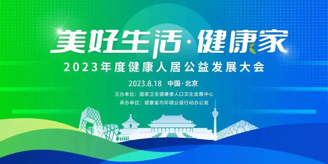 塑造健康人居，浙江美大斩获2023健康人居公益发展大会两大殊荣！