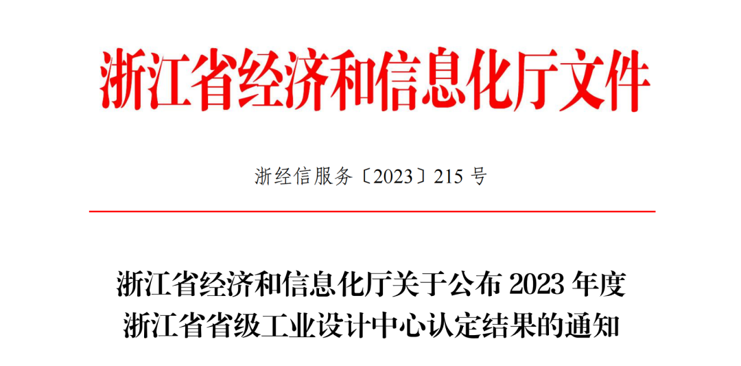 实力上榜！美大成功入选省级工业设计中心！