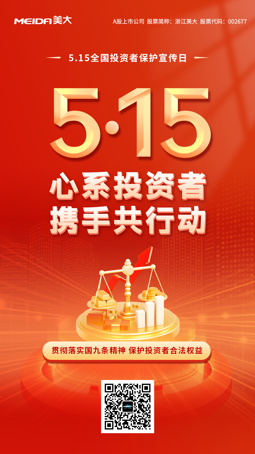 5.15全国投资者保护宣传日