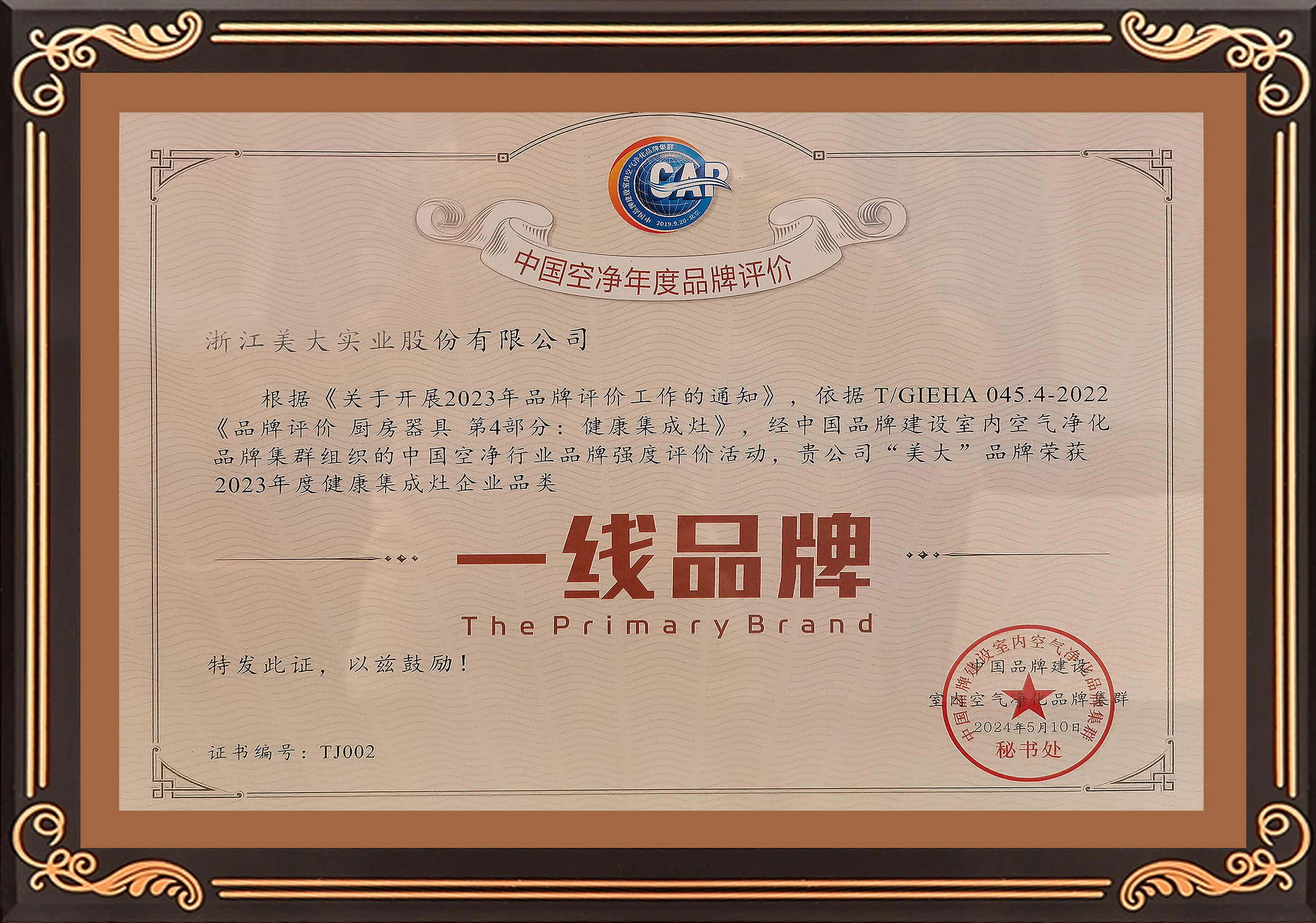 美大集成灶荣膺“健康人居卓越品牌”