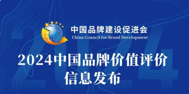 2024中国品牌价值评价信息权威发布，美大品牌上榜！