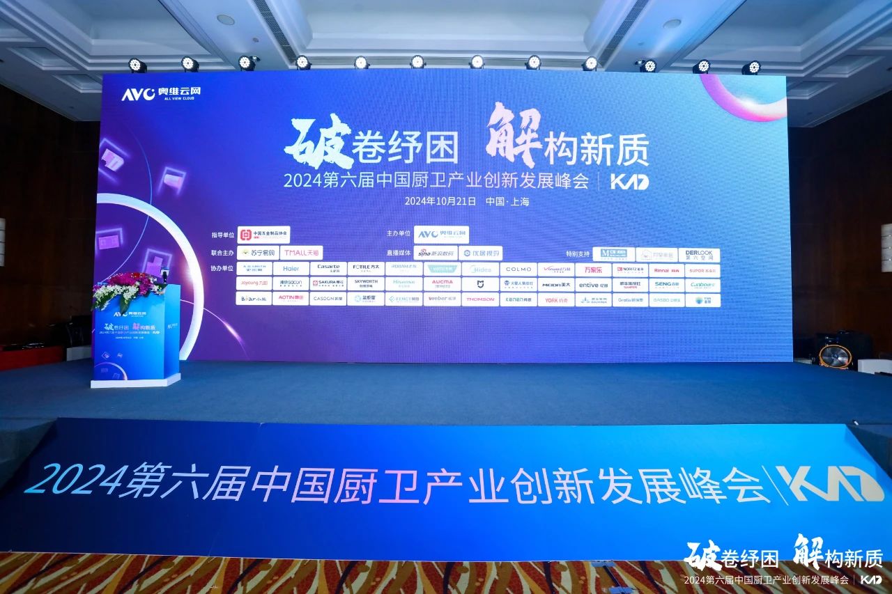 2024第六届中国厨卫产业创新发展峰会，浙江美大斩获4大行业重磅奖项！