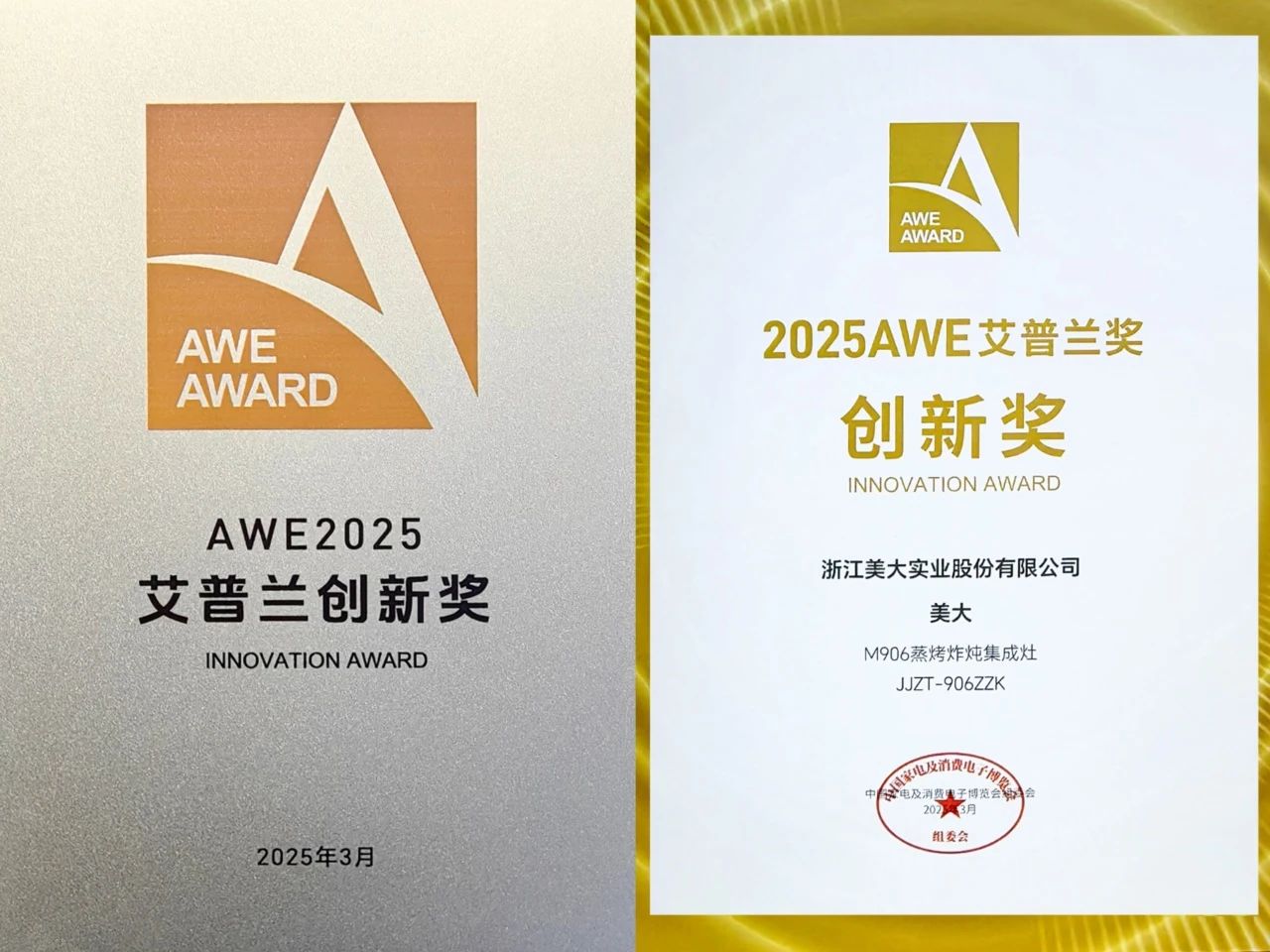 AWE2025：美大闪耀AWE，载誉而来！一举斩获艾普兰创新奖！