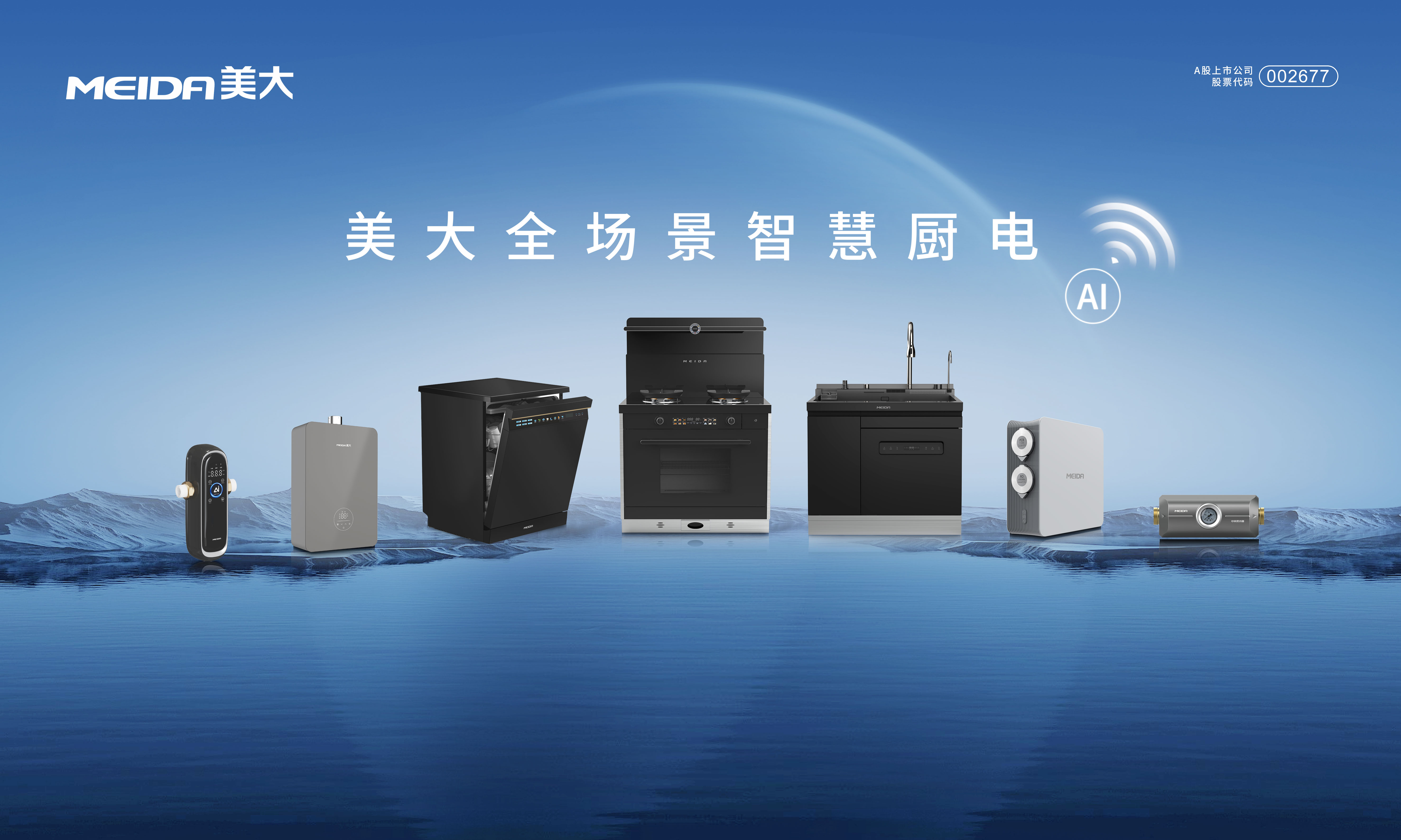 美大全场景智慧厨电 美大全场景智慧厨电