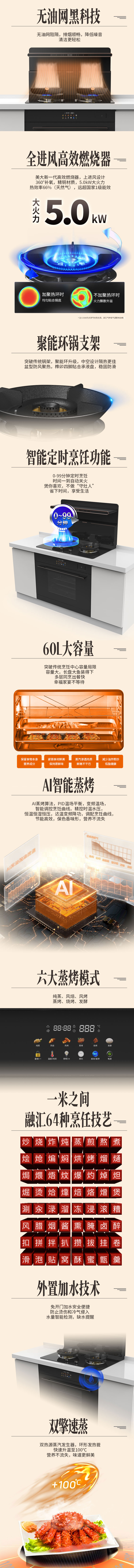 Q801蒸烤一体款详情-2（已校对）_01