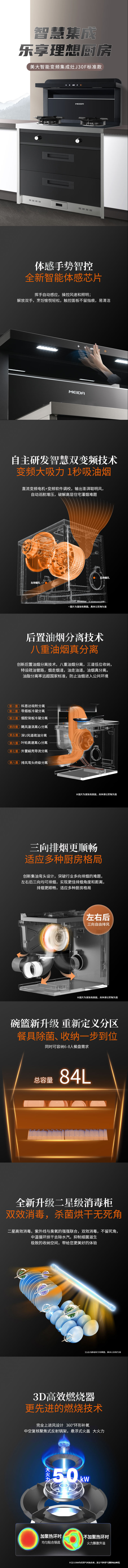 J30F消毒柜款详情(790)