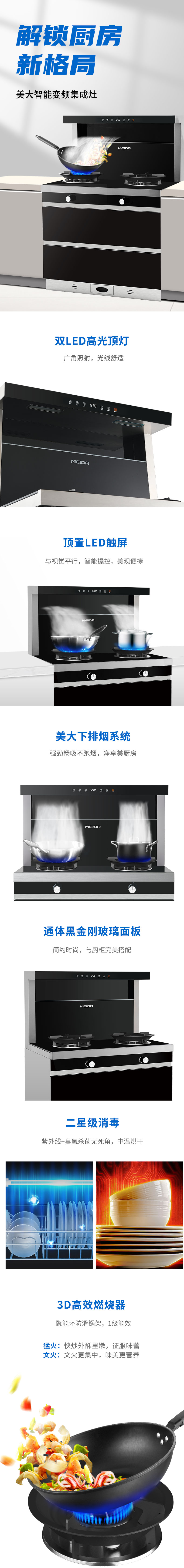 MJ30S消毒柜款详情页（790）