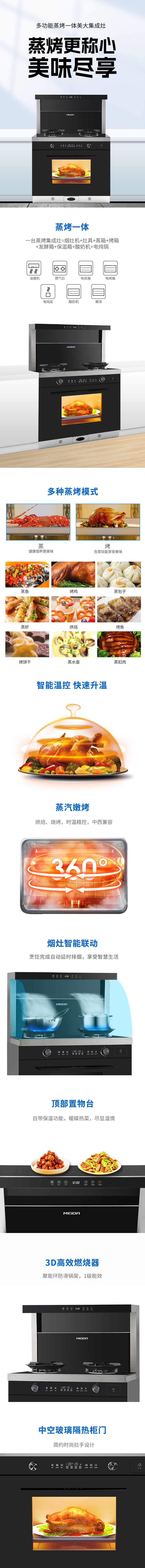 MJ30S蒸烤一体款详情页（790）