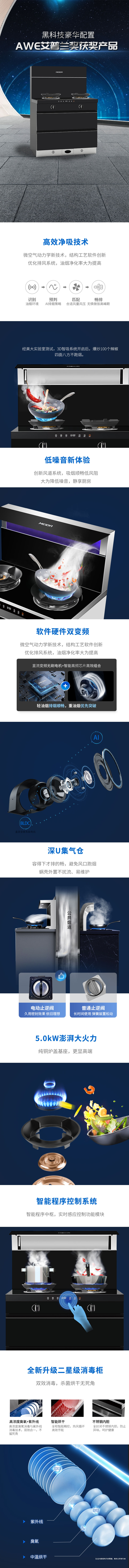 飞天S消毒柜款详情页（790）