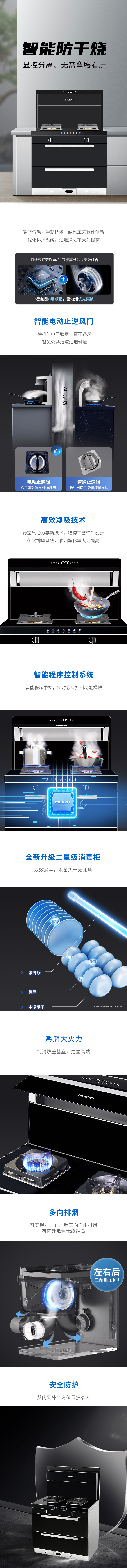 飞龙S消毒柜款详情页（790）