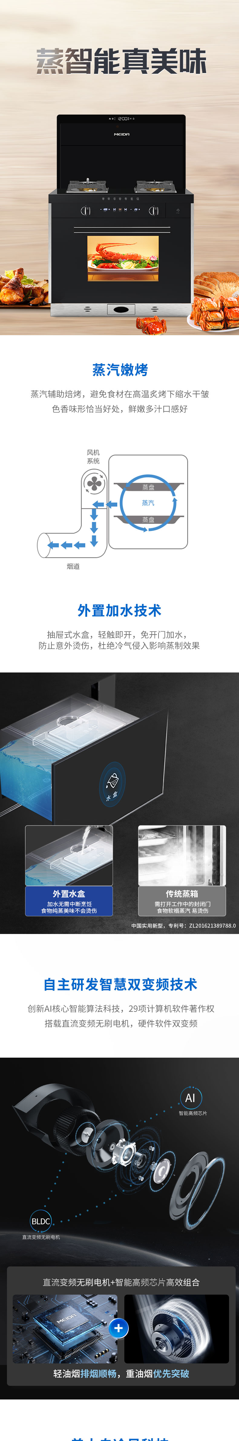 飞龙S蒸箱款详情页（790）_01