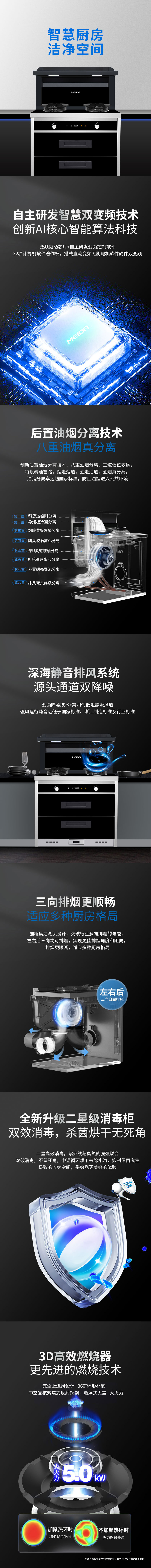 K50消毒柜款详情（790）