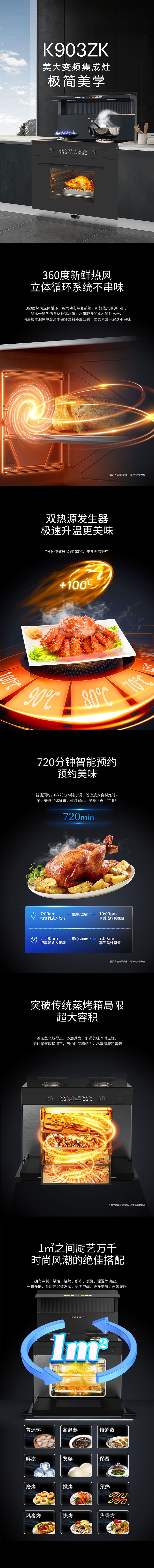 K903蒸烤一体款详情_01