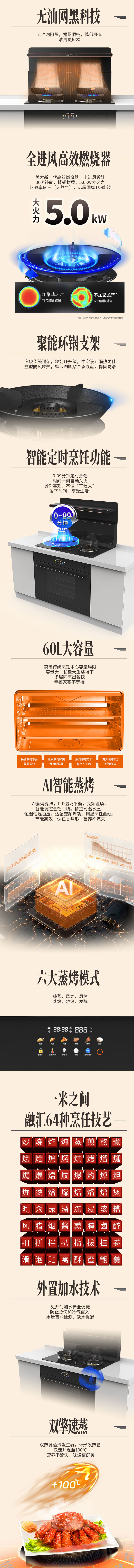 Q801蒸烤一体款详情-2（已校对）_01